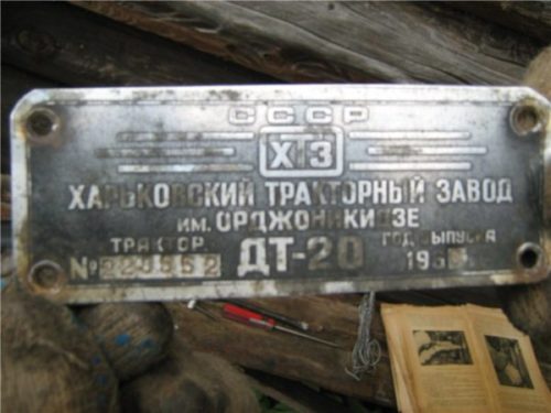 Технические характеристики трактора «ДТ-20»